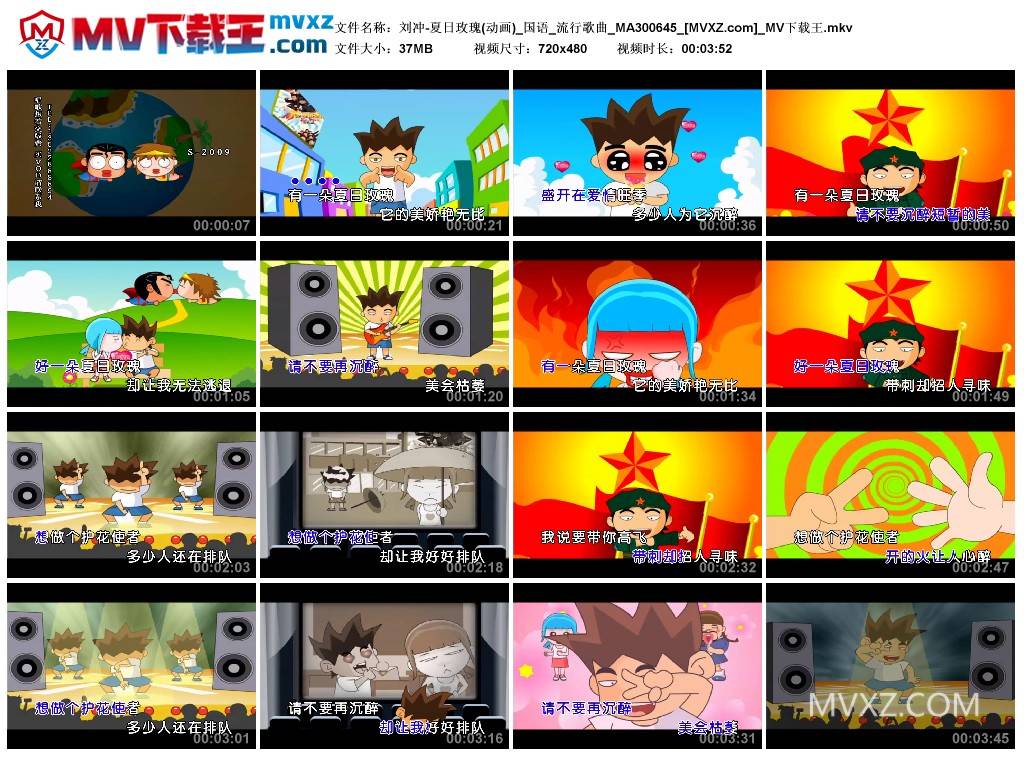 刘冲-夏日玫瑰(动画)_国语_流行歌曲_MA300645